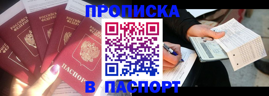 прописка для кредита в Пущино