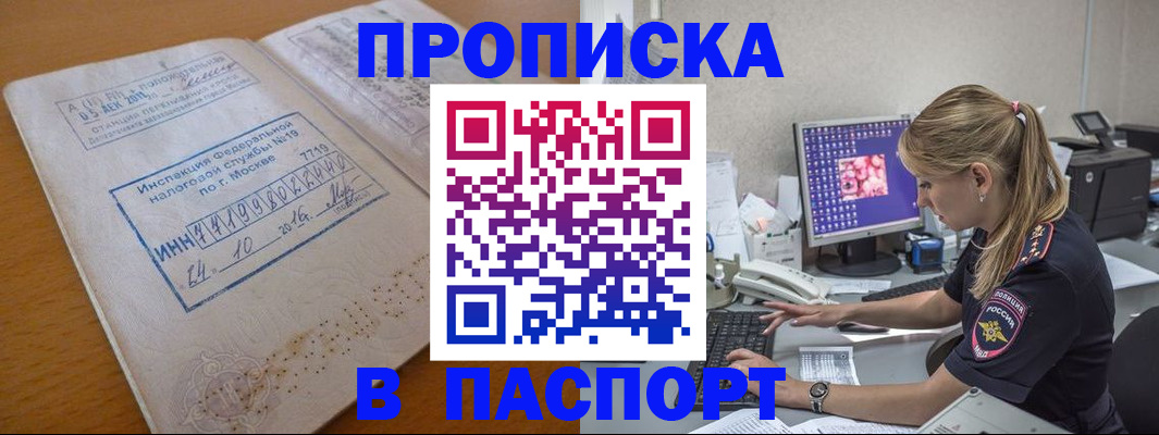 прописка в Пущино