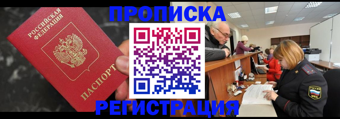 прописка законно в Пущино