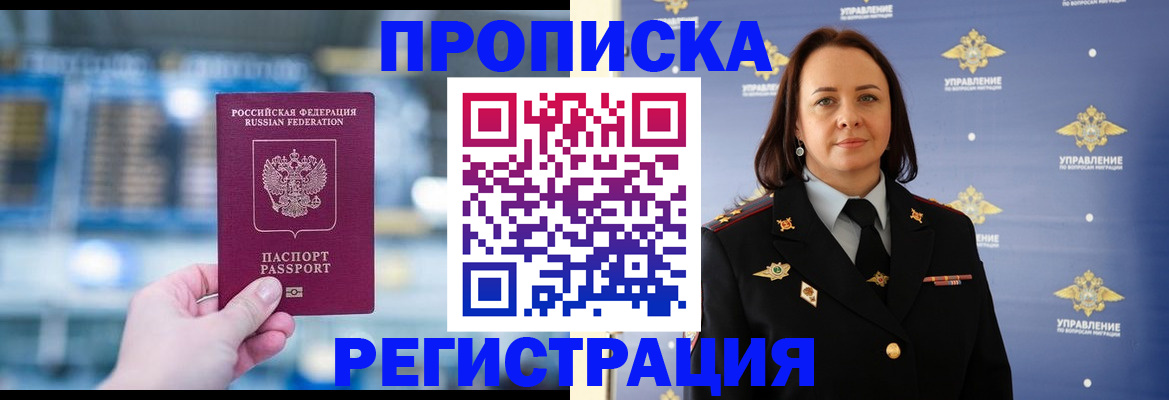 прописка в Пущино